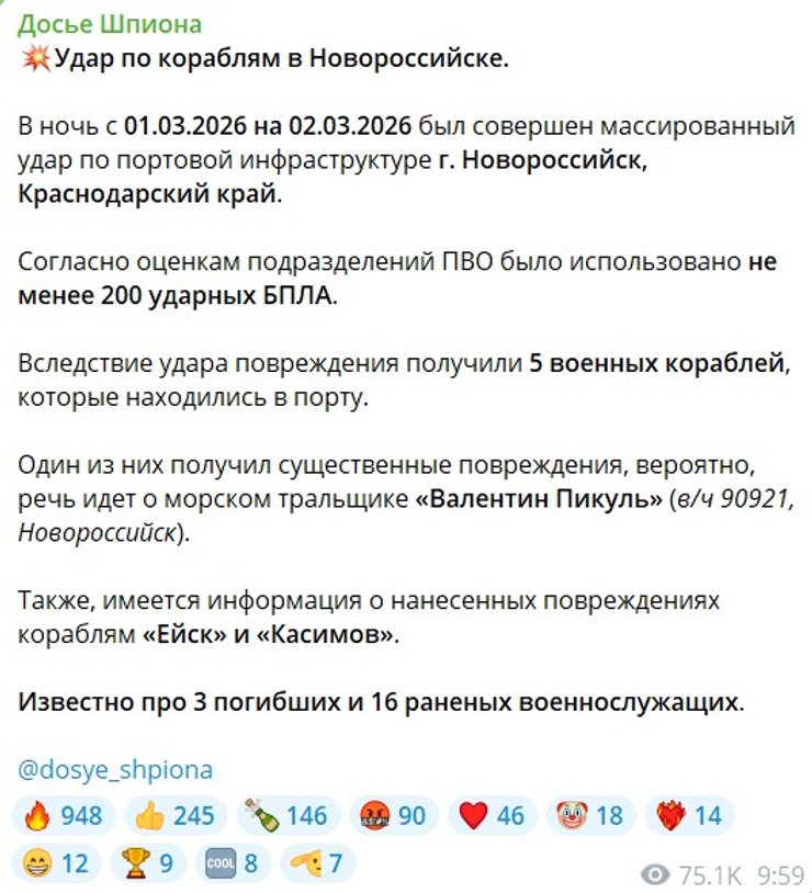 Скриншот допису про ураження п'яти кораблів ЗС РФ 1-2 березня