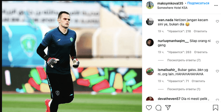 Максим Коваль