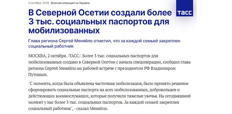 Північна Осетія, соціальні паспорти