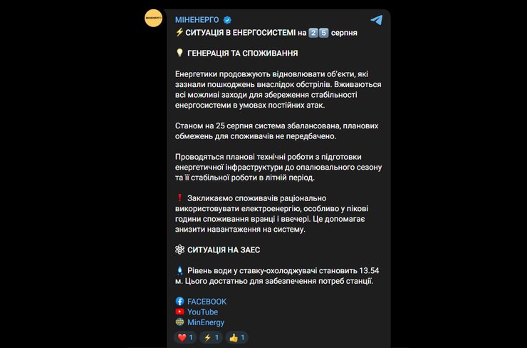 Публикация Министерства энергетики Украины в Telegram