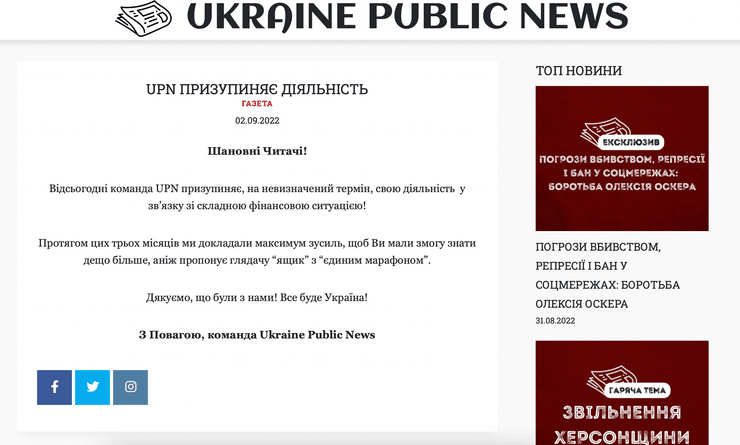 Объявление на сайте UPN о прекращении деятельности