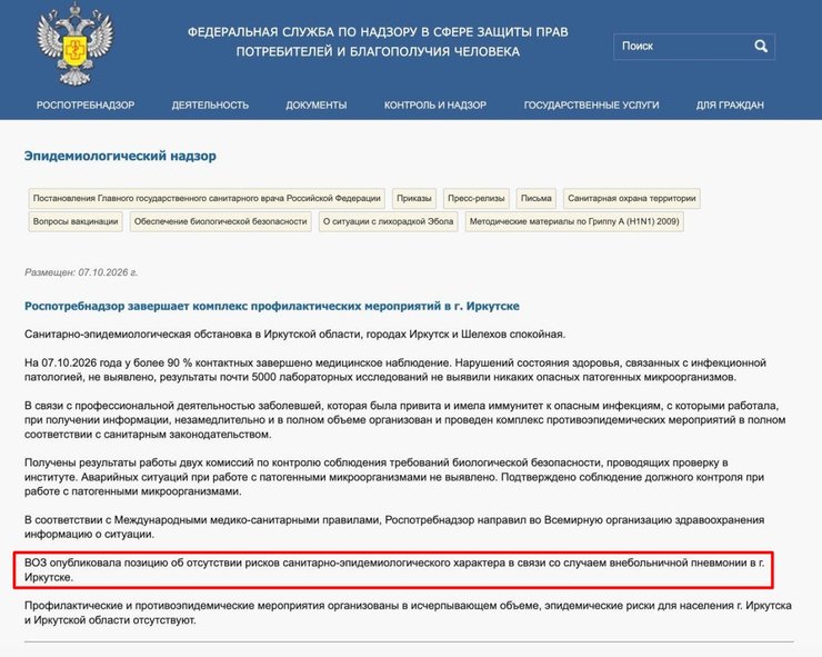скрин заяви Роспотребнадзор з фейком про ООН ВООЗ та чуму