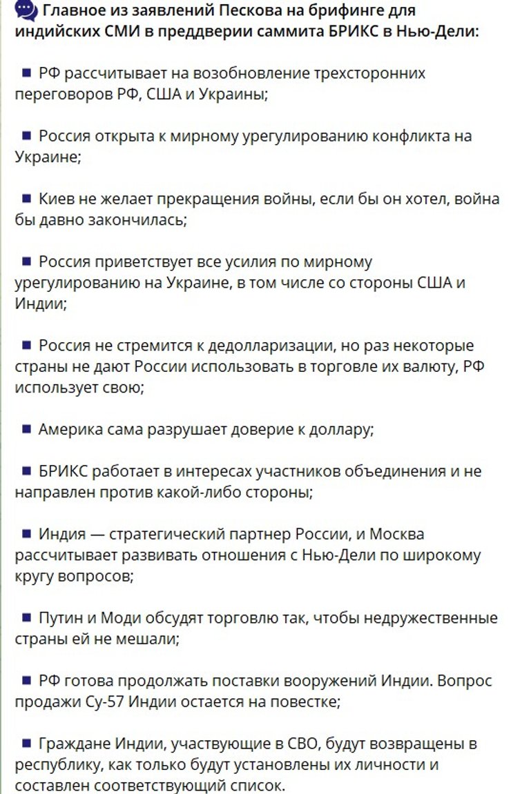 скриншот заявления Пескова о трехсторонней встрече РФ, США и Украины