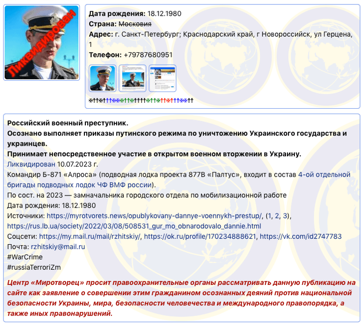 Страница Ржицкого на сайте "Миротворца"