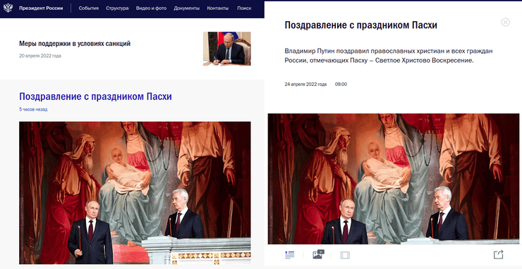 Путин Собянин богослужение Пасха костюмы храм Москва монтаж