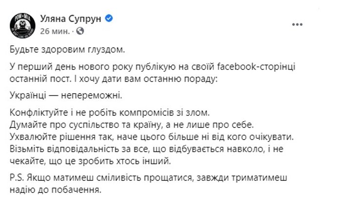 уляна супрун уходит