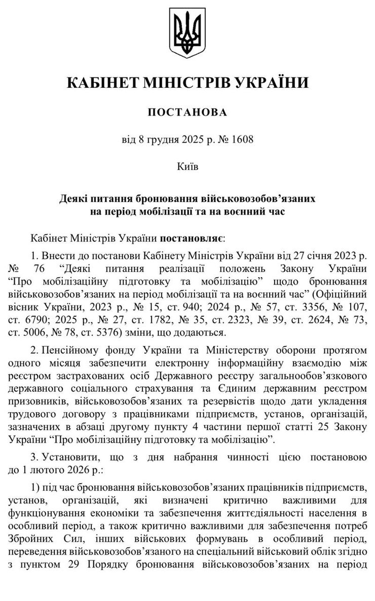 Постановление об отмене отсрочки от мобилизации