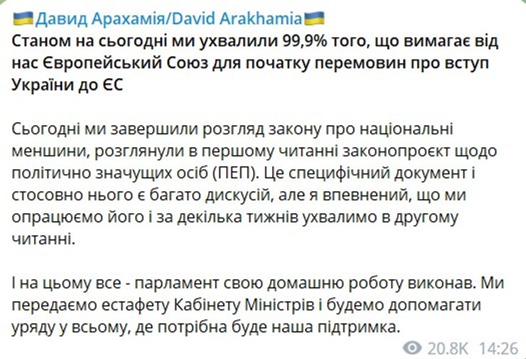 Арахамия о решении нардепов