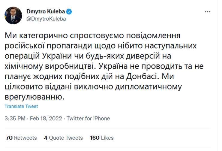 кулеба о диверсиях