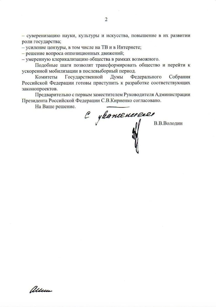 Володін, Путін, лист