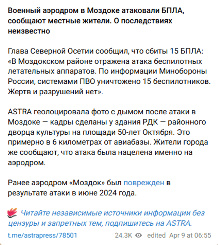 аеродром Моздок, атака БПЛА, удар по аеродрому Моздок, атака дронів, обстріл Північної Осетії, обстріл Моздока