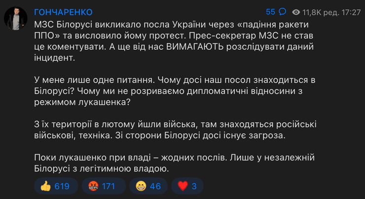 олексій гончаренко пост, гончаренко телеграм