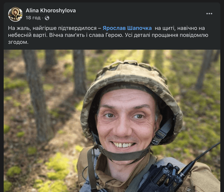 Ярослав Шапочка погиб на фронте