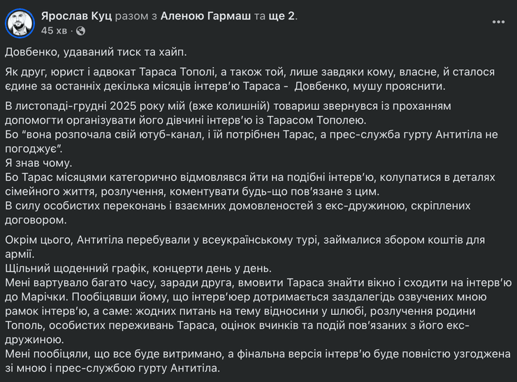 Позиція Тараса Тополі