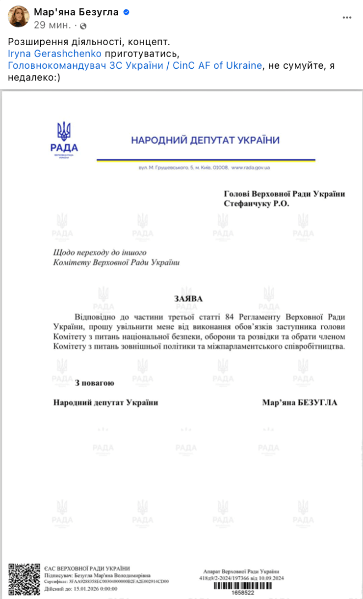 Марьяна Безуглая, Безуглая, Верховная Рада, Рада, оборонный комитет, политика, кадровые изменения, перестановки в Раде, изменения в Раде