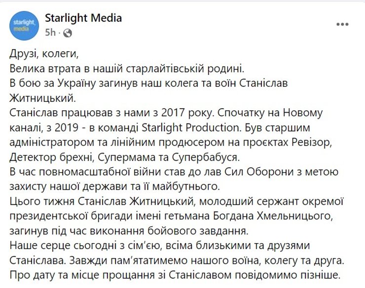 Сообщение о смерти, Станислав Житницкий, президентская бригада