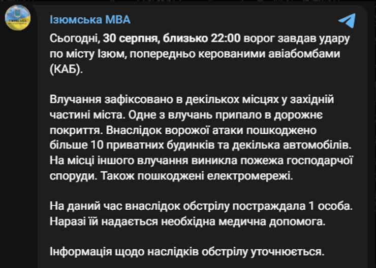 Изыумская МВА: обстрелы — подробности Изумская МВА: обстрелы — подробности