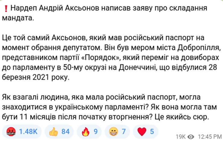 Алексей Гончаренко Верховная Рада Андрей Аксенов заявление мандат российский паспорт