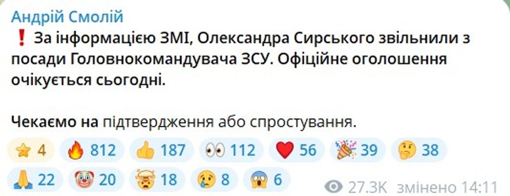Смолій про Сирського 20 липня