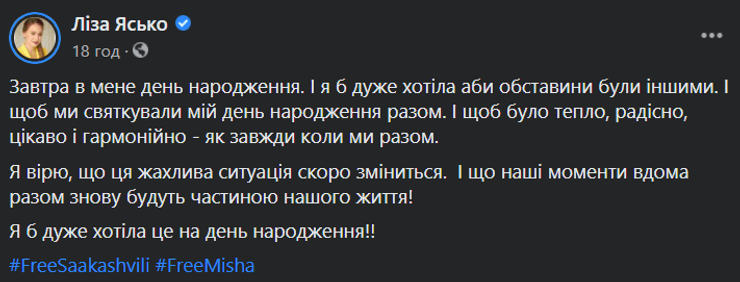 Пост Ясько о Саакашвили