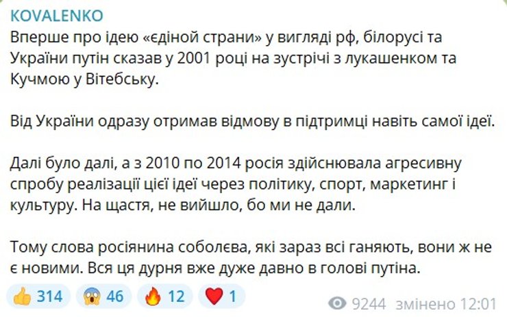 Коваленко висловився щодо ідеї Соболєва про цілі війни РФ