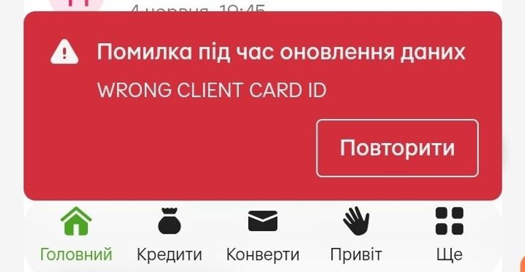 сповіщення про збій додатку, 5 червня