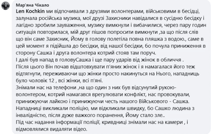 Волонтер рассказала о конфликте