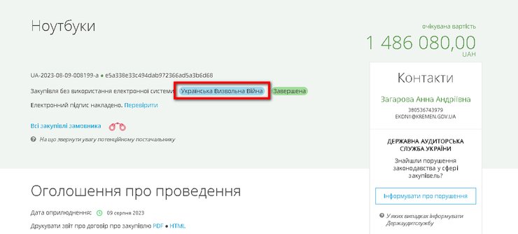 закупка, игровые ноутбуки, Кременчуг