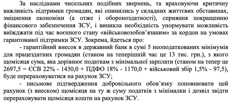 Скриншот тексту пояснювальної записки до законопроєкту