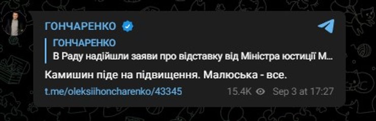 Гончаренко, Ккабмин, фото