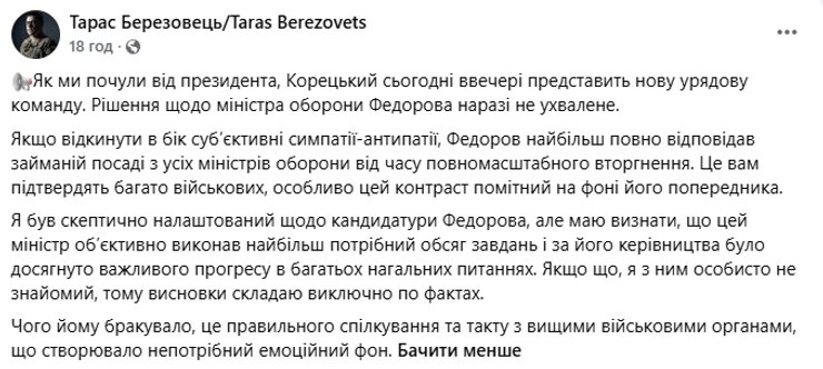 тарас березовець пост Є пости, які пояснюють, чому відставка Федорова - це не трагедія