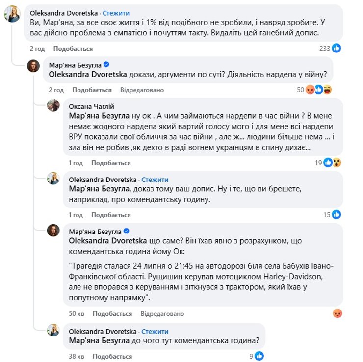 безугла, мар'яна безугла, безугла пост про рущишина