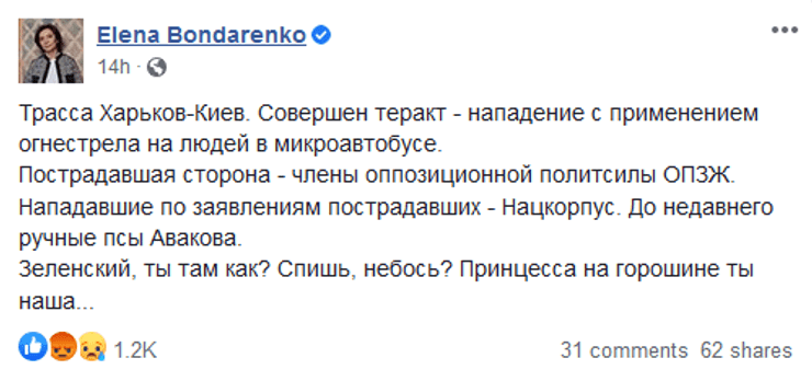Елена Бондаренко, патриоты за жизнь, киев харьков, нацкорпус, теракт