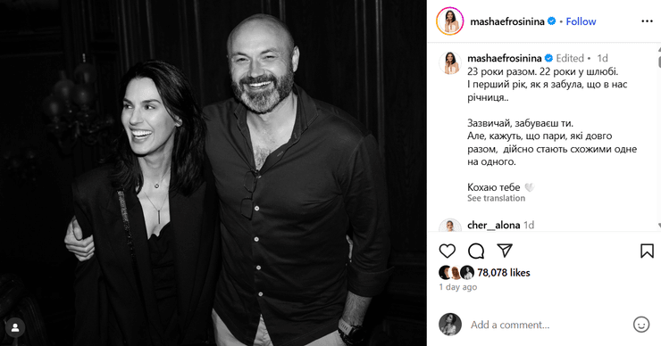 Єфросиніна про стосунки