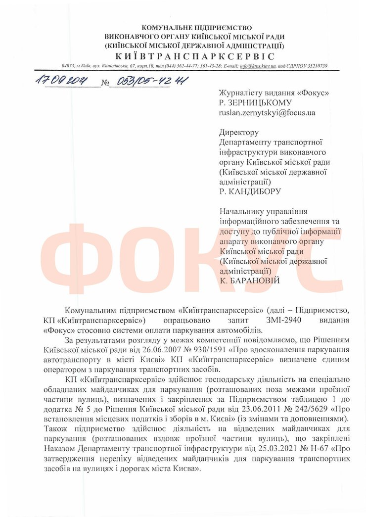 Платна парковка Київ