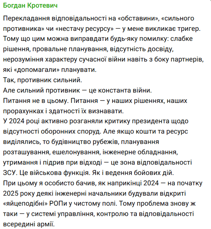 Провал контрнаступу-2023 пояснив Кротевич