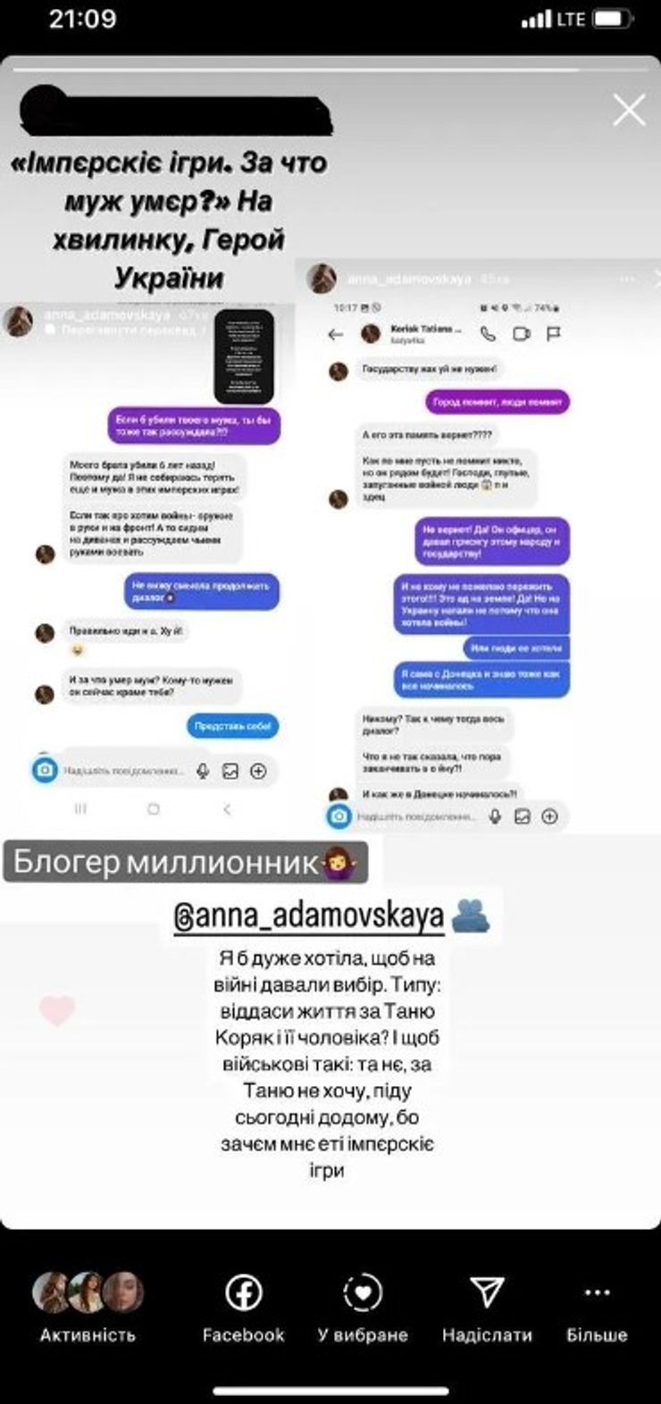 Ганна Адамовська - про розмову з блогеркою