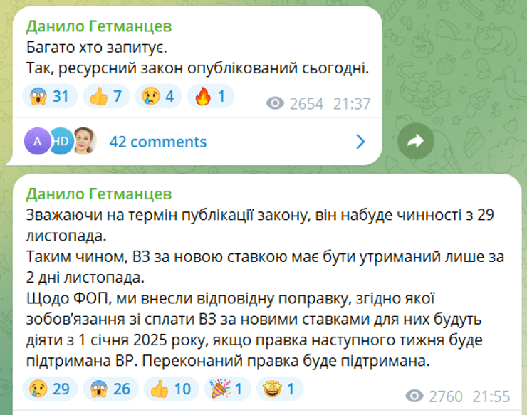 Даниил Гетманцев, повышение налогов, военный сбор, закон, вступает в силу