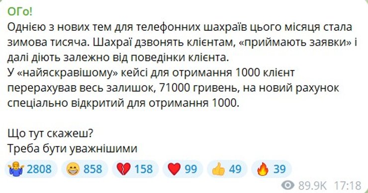 Тисяча Зеленського, шахраї, Гороховський, 13 грудня