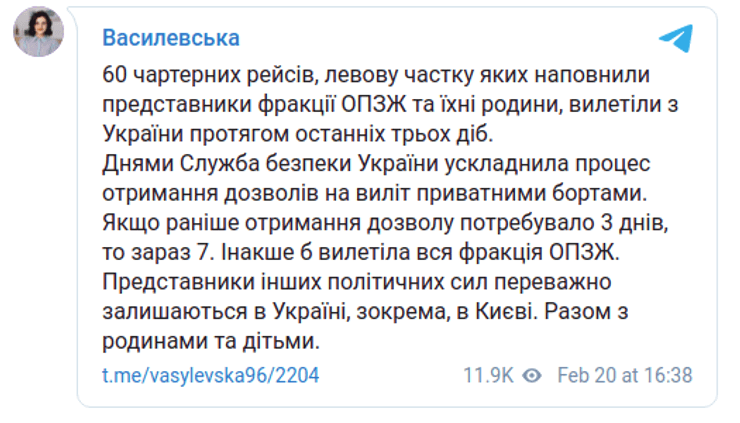 Чартери Україна приватні літаки нардепи ОПЗЖ вторгнення депутати