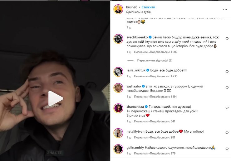 Комментарии поддержки под постом Богдана Шелудяка