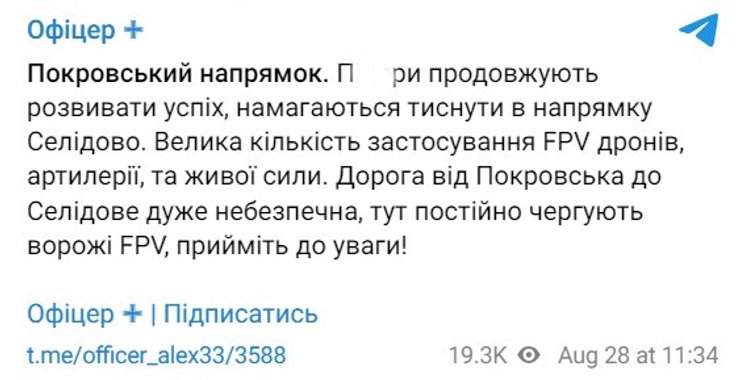 Бои на Донбассе, Селидово, Покровск, Мирноград, Алекс, ВСУ, 28 августа