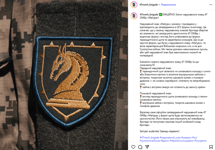 Бригада Магура привела нарукавний знак у відповідність до стандартів ЗСУ
