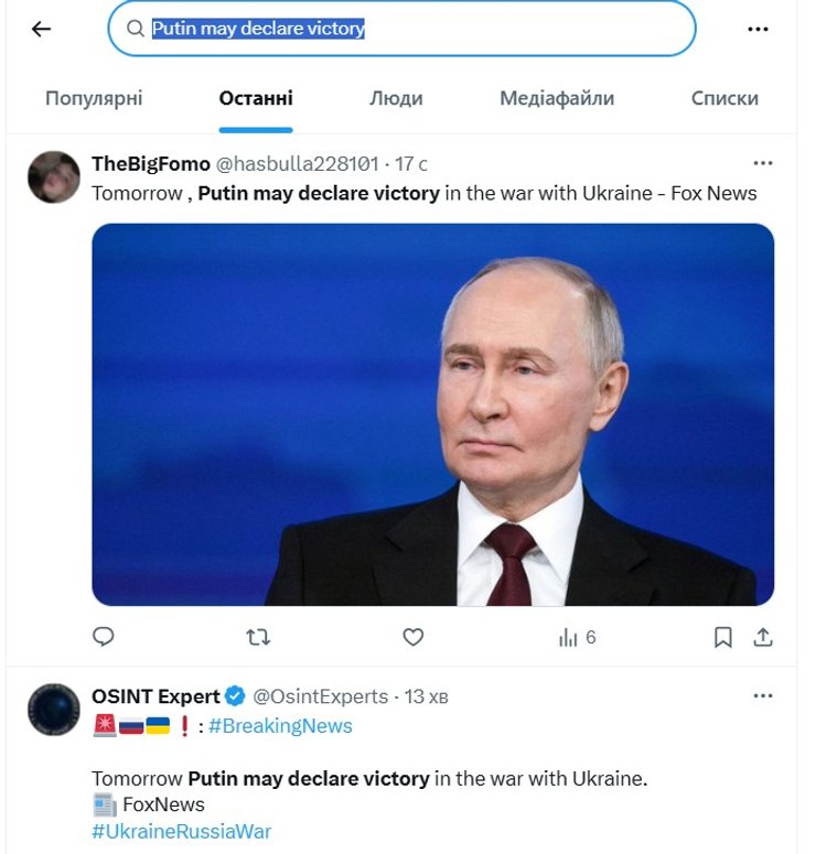 Завершение войны, Путин Fox News, 24 февраля война, поиск в X