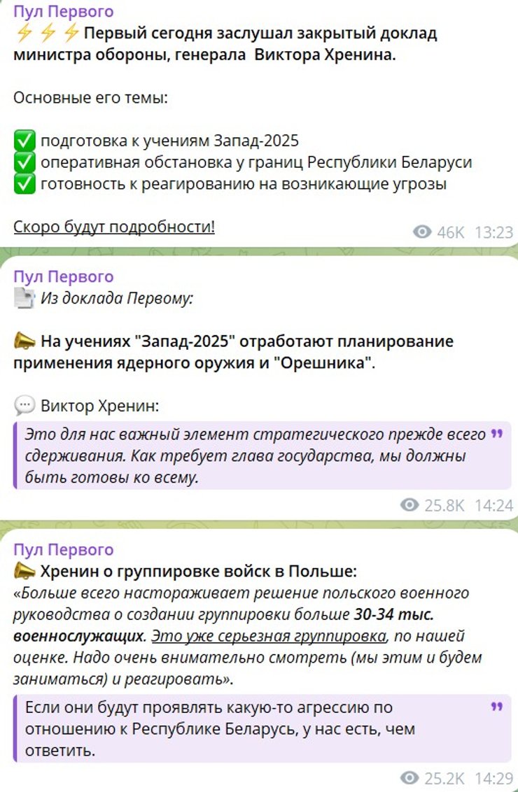 Хренина предупредил о маневрах на "Орешнике" во время учений "Запад-2025