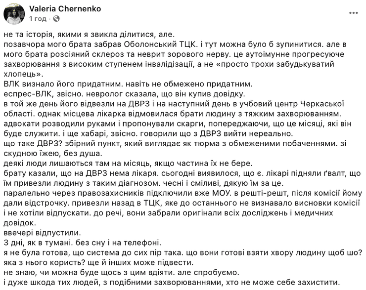 скандал с ТЦК, скандал мобилизация, мобилизационный скандал, рассеянный склероз, мобилизация, мобилизация в Украине, новости мобилизации