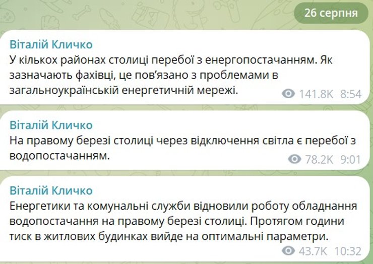 Обстрел 26 августа, Киев, обстрел, Виталий Кличко, мэр Киева