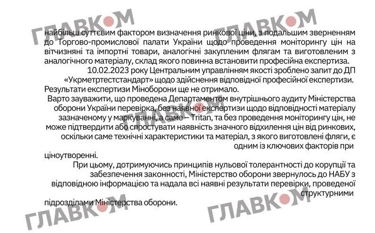 фляги, міноборони