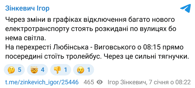 Відключення світла у Львові 7 січня