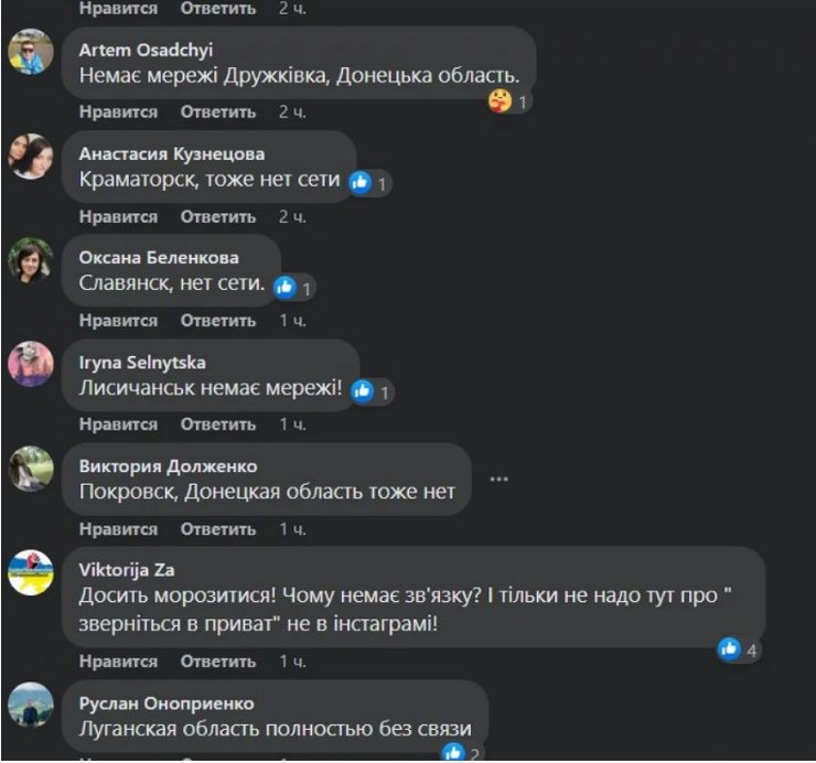 Перебои в работе мобильной связи наблюдались из-за обострения ситуации на Донбассе 17 февраля